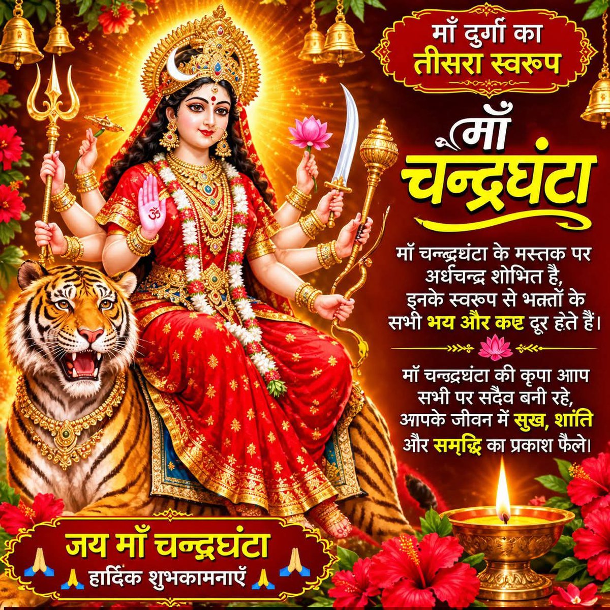 rashmi_09999's tweet photo. 🕉️🚩🌹🚩🌹🚩🌹🚩🕉️
‼️🙏जय माता दी 🙏‼️
‼️🙏हर हर महादेव🙏‼️
‼️🙏जय श्री राम जी🙏‼️
‼️🙏जय हनुमान जी🙏‼️
         ‼️👣मां 👣‼️
🌹#जय_मां_चन्द्रघंटा🌹 
🌹#जय_श्री_राम‌‌🌹
🌹#जय_श्री_हनुमान🌹
🌹#शुभ_मंगलवार🌹
🌹#शुभ_नवरात्रि🌹
💐#शुभ_प्रभात💐
#सनातन_धर्म_ही_सर्वश्रेष्ठ_है🚩 https://t.co/7gQwcDgyGL