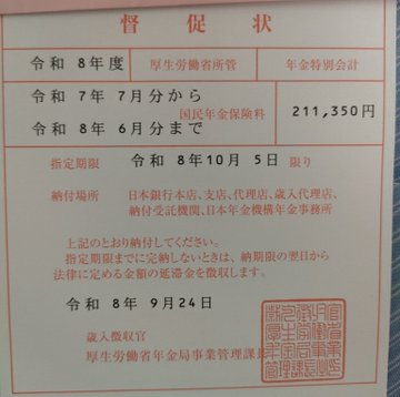 MichaelHermreck's tweet photo. 督促状が来ました。21万円も持ってません。口座には数万円のみ。真面目にどうしたらいいですか。父親が怒ってる。年金事務所に電話するべき？ https://t.co/HRTNEowcFH