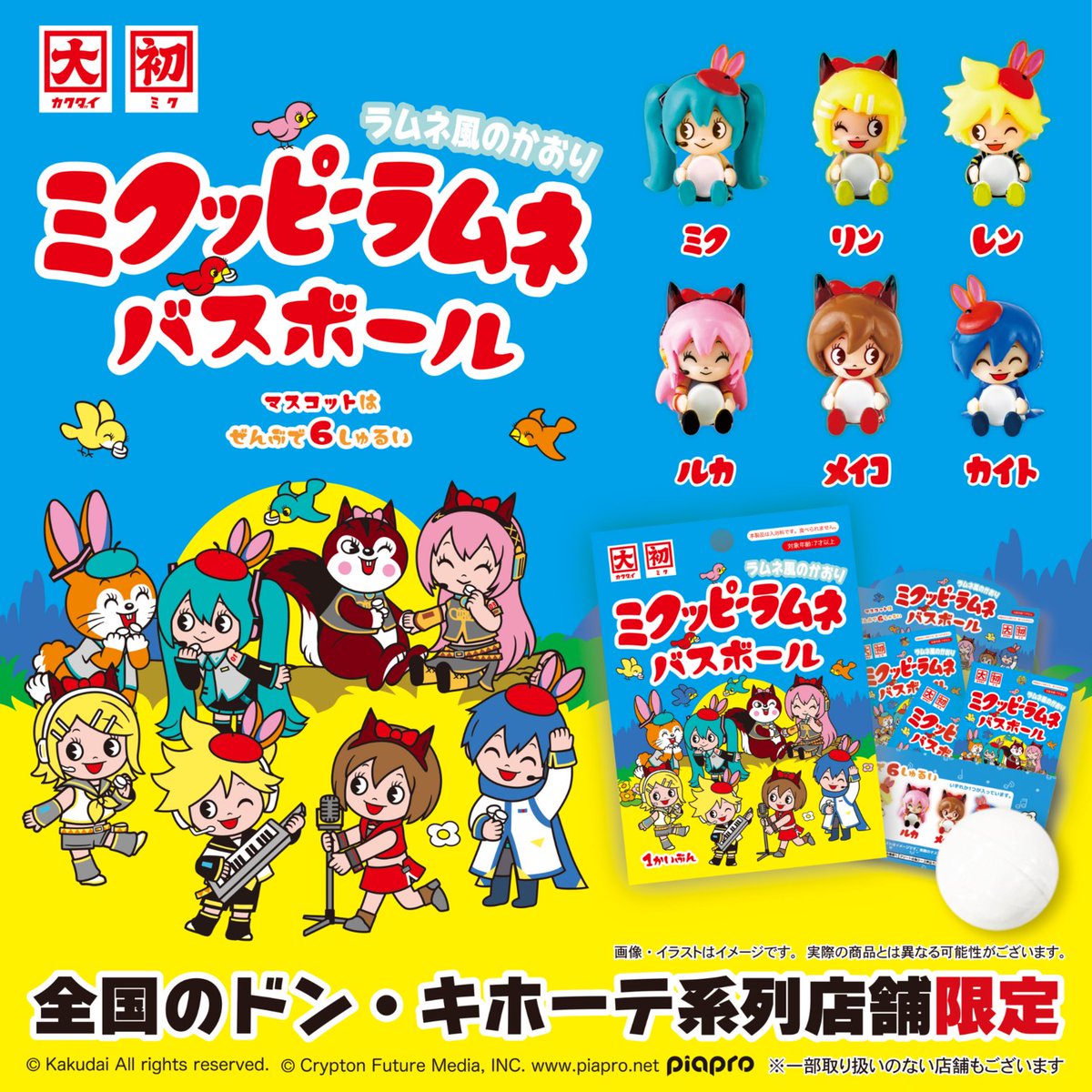 donki_donki's tweet photo. 🎤🫧#ドン・キホーテ系列店舗限定 🫧🎤
初音ミク×クッピーラムネのバスボールが登場💕
バスボールが溶けると、中からかわいいマスコットが1つ出てくる✨
全6種類！誰に出会えるかはお楽しみ🎶
ラムネ風の香りと一緒に、バスタイムを楽しもう🛁🫧
#初音ミク #クッピーラムネ
10/16（金）発売 https://t.co/5YLX3v8N89
