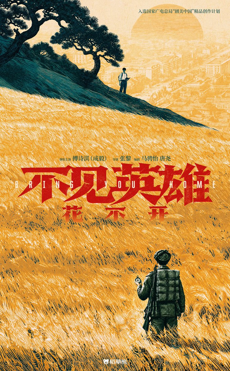 yusifengs's tweet photo. 261013 — #chengyi is officially announced to star in #不见英雄花不开/#bringyouhome https://t.co/poOsAVzDbE