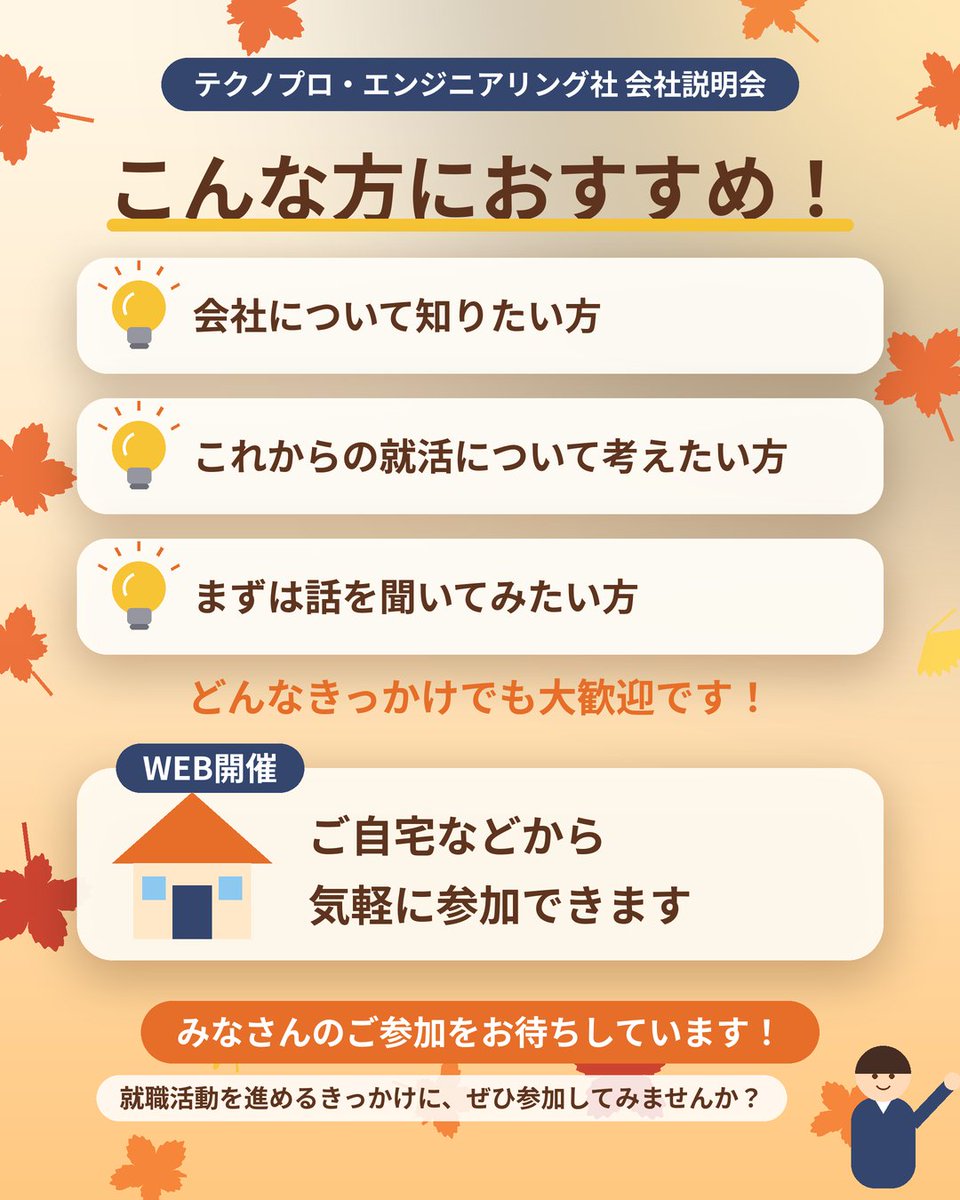 technoproeng's tweet photo. 📢27卒向け会社説明会、開催中！

「まだ就活中！」
「自分に合う会社を見つけたい！」
「IT業界について知りたい👀」

そんなみなさん、ぜひ会社説明会に参加してみませんか？✨
💻WEB開催なので気軽に参加OK！
まずは話を聞いてみたい、という方も大歓迎です👐
詳細は下記URLから！
↓↓↓
https://t.co/iBownqAf2W

#新卒採用 #会社説明会 #27卒 #就活
