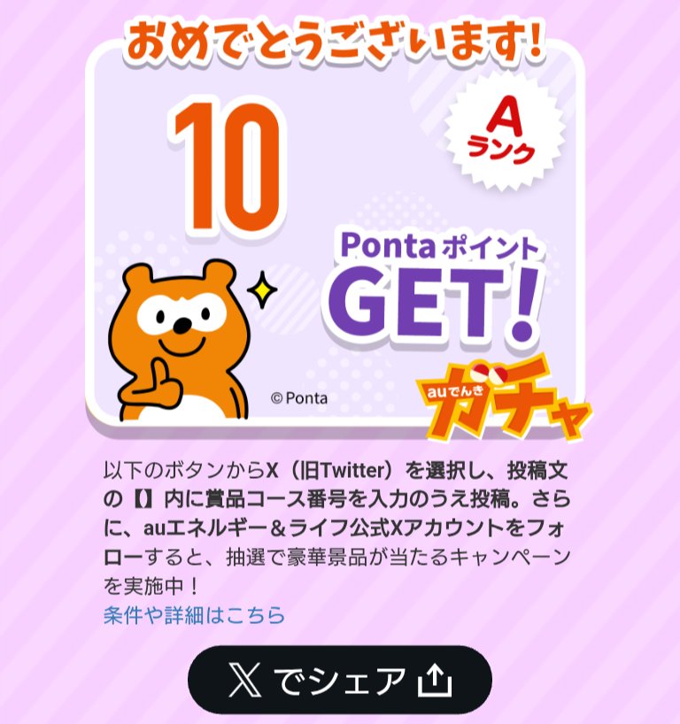 thegk29's tweet photo. #auでんき10周年記念キャンペーン
私は【3】のコースがほしい！ https://t.co/K1NByFfmTp