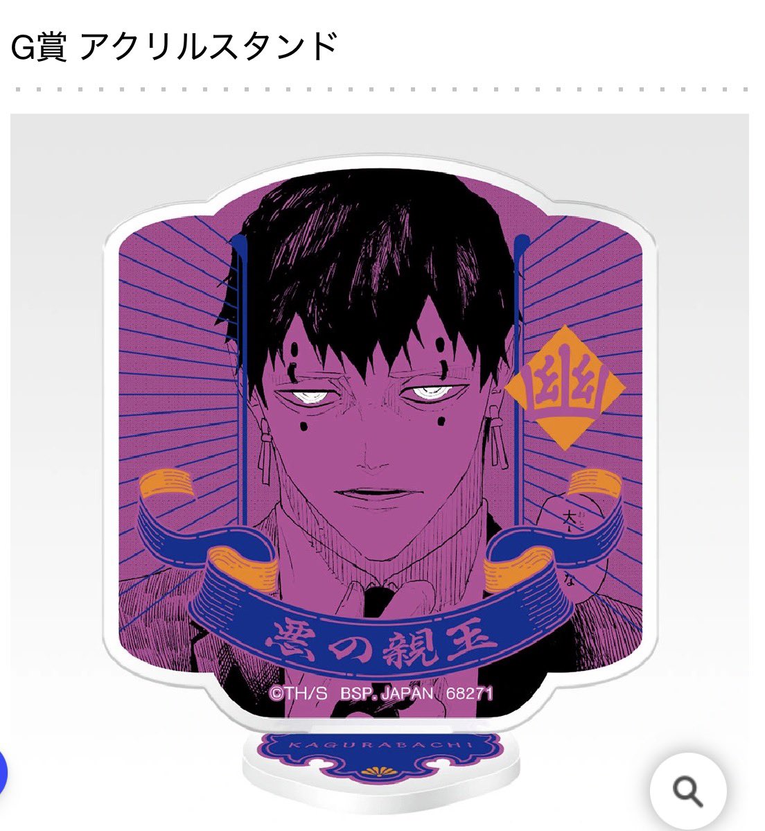 cold_go_death's tweet photo. バチの一番くじどれ当たっても大概嬉しいラインナップなのありがたいけどランダムアクスタでバカ笑い
二つ名もっとあった中で悪の親玉なの狙ってきてて悔しい 叔父アクスタと共に絶対欲しいです♪♪♪ https://t.co/TW9AMDOT2N