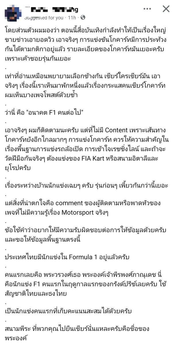 tuktakaewkak's tweet photo. #saveพายุ คุณคนนี้ย้อนแย้ง ชอบแต่ไม่ให้อวย เหมือนจองให้ F1 เข้าถึงได้แค่คนที่ตัวเองคิดว่าเหมาะสม ดูมีปัญหากับการที่มีคนอวยน้องเรื่อง F1 ทำไมผู้ใหญ่ไม่ให้เด็กมีความฝัน 

ฉันก็ไม่รู้หรอกว่า F1 นี่ใครพูดก่อนแต่ตัวฉันนึกว่าถ้าน้องพายุยังชอบความเร็วจนเป็นวัยรุ่น อนาคตก็คงมาสายนี้ ไม่ได้อยากจะโยงนะ แต่ลิซ่าเคยให้สัมภาษณ์ในรายการของ Woody "ประมาณ"ว่า ความฝันของเด็กนี่ยิ่งใหญ่มาก อย่าดูถูกพลังของมัน 

และเห็นความฝันของน้องเนเน่ รอยัลไหม ก็ฝันตอนอายุไล่เลี่ยกันแบบนี้ แล้วเนเน่ก็ทำได้

#ชมพู่อารยา #สายฟ้าพายุ  
#ปอตนุภัทร #ไฮโซปอ