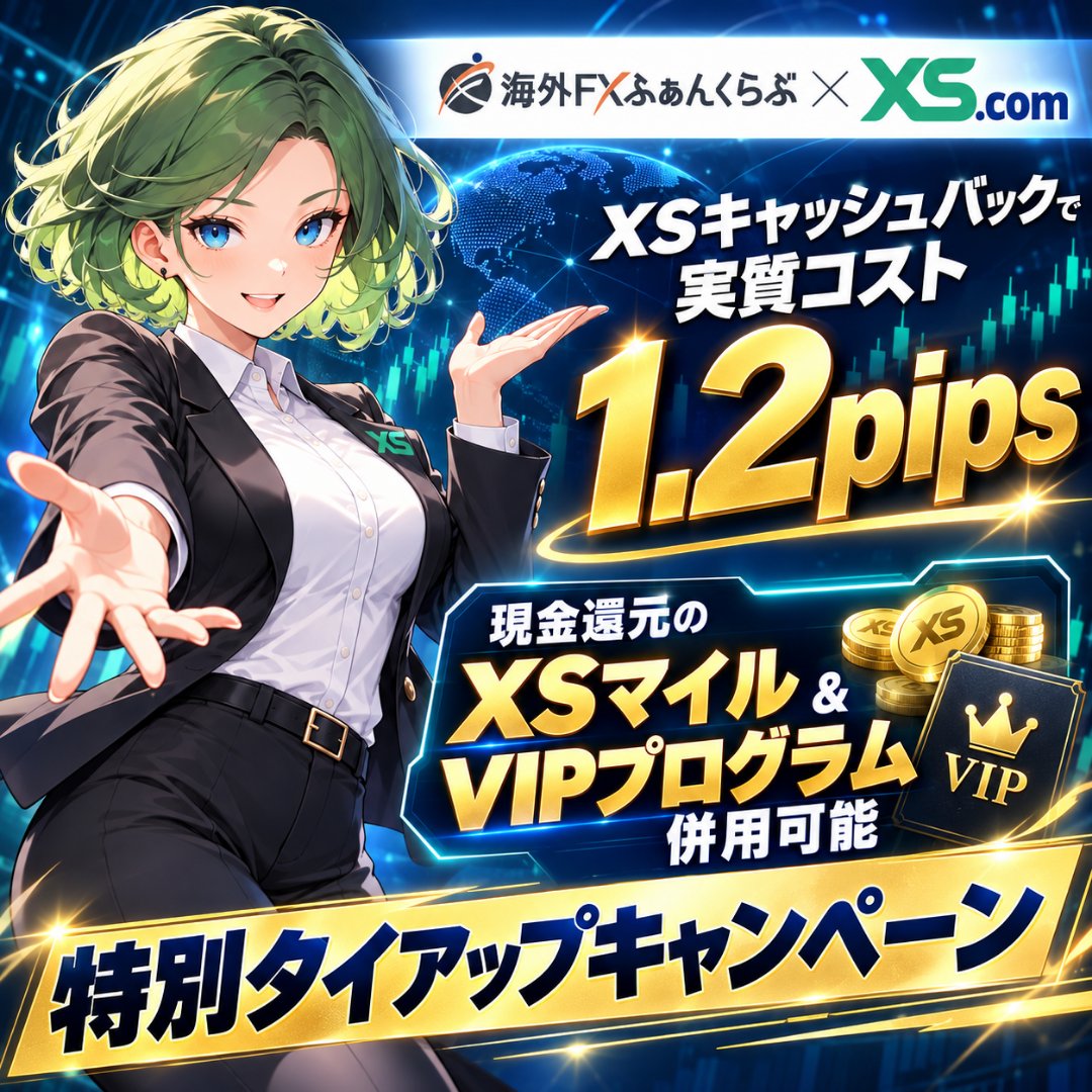 ForexFanclub's tweet photo. 🎁XSタイアップキャンペーン 
🟢 取引ごとにキャッシュバック 
🟢 XAUUSD実質コスト1.2pip
🟢 現金還元型ロイヤルティプログラム併用可

↓詳細はコメント欄をチェック！

\リポストでアマギフゲット！/
20名様にアマギフ500円分が今すぐ当たるチャンス！
📝リポストキャンペーン応募方法 
1⃣ このアカウントをフォロー 
2⃣ この投稿をリポスト（10/19まで）

#初心者トレーダー #XAUUSD #USDJPY