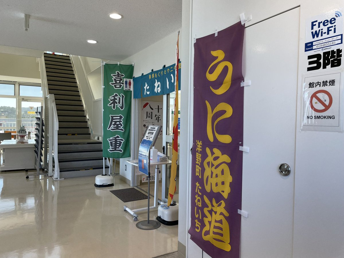 hironononakama's tweet photo. ウニークさん3F特産品販売コーナー
刺繍トートバッグにシール、バッジ、ポチ袋等補充しました！お立ち寄りお待ちしています！

【グッズお取扱店】
ひろの水産会館ウニーク
岩手県九戸郡洋野町種市22-133-11
TEL：0194-65-5161
※木曜定休 
※臨時休業/短縮営業の場合あり。事前にお問合せください🙇‍♀️ https://t.co/Ox8g0Avkhr