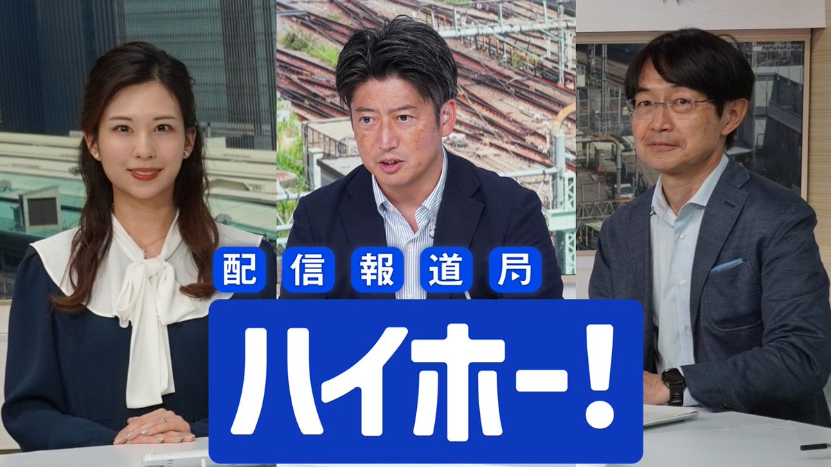 TOKYOMX's tweet photo. このあと🎙️お昼12:00~
YouTube限定ニュース
✋『配信報道局「ハイホー!」』✋
まもなく生配信!
#TOKYOMX の報道デスク、キャスター、経営企画室長が午前中までに入ってきたニュースを徹底解説!
ランチタイムにチェック 🍱👇
https://t.co/yrmhSkVIU8 https://t.co/hS1W21TKps