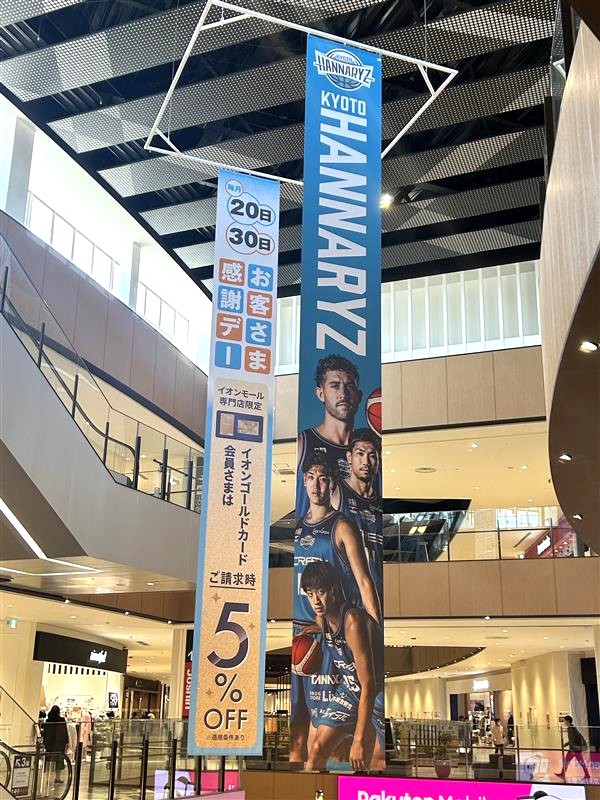 AM_katsuragawa's tweet photo. ／ 
京都ハンナリーズ🏀
バナーが2026-27シーズンver.に！
＼

お待たせいたしました！
1F 竹の広場の京都ハンナリーズバナーが2026-27ver.になりました！

さらに、大垣書店には選手のパネルが勢ぞろいしています！✨
推し選手と一緒に写真撮影してみてはいかがですか？📷

@kyotohannaryz https://t.co/LTQT35cvgW