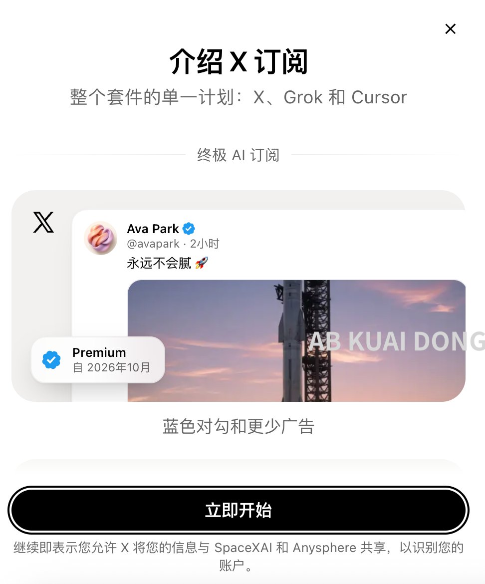 _FORAB's tweet photo. 太良心了。马斯克旗下的所有 AI 和社交软件，终于迎来大统一，过去要分开买的那几个会员，现在全打包成一个 X 平台订阅了。

只需 8 美金，就可以同时获得大模型 Grok、本地写代码工具 Cursor、X 平台大会员 X Premium 的付费会员待遇。

而如果想使用 AI 助手 Grok Bot，则需要升级成 30 美金会员，但用量是 8 美金套餐会员的 4 倍。

对于老用户，也可以切换到新套餐，并把 Grok、Cursor、X 账号关联起来。