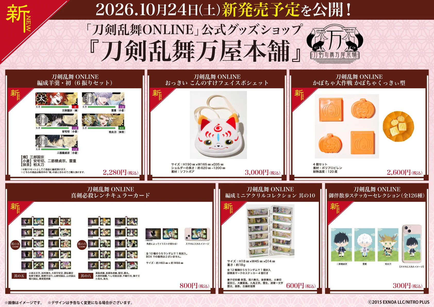 刀剣乱舞万屋本舗 公式 on X: 