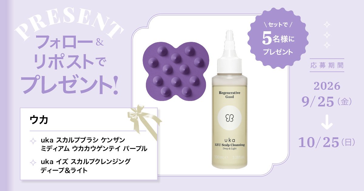 maquia_magazine's tweet photo. 【フォロー＆リポストで当たる】
ukaのスカルプクレンジングとスカルプブラシをセットで５名様にプレゼント🪞

💎応募方法
①@maquia_magazine をフォロー
②この投稿を10/25までにリポスト

💎詳細はこちら
https://t.co/HNZwUOcHxC

#プレゼント #uka https://t.co/fwy3ADeAeX