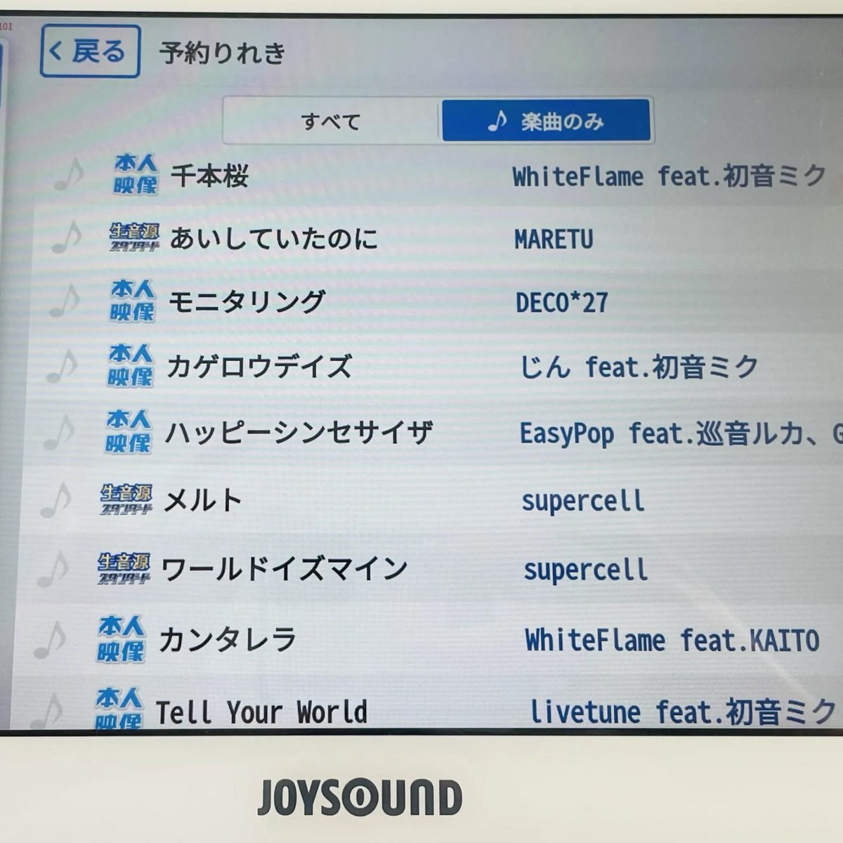 JOYSOUND_PR's tweet photo. 連休明けの皆さんへ。

連休中に社員が歌った【りれき】を再現しました🎤
みなさんは何枚目の人と気が合いそうですか❓ https://t.co/2K1Y3PzgBX