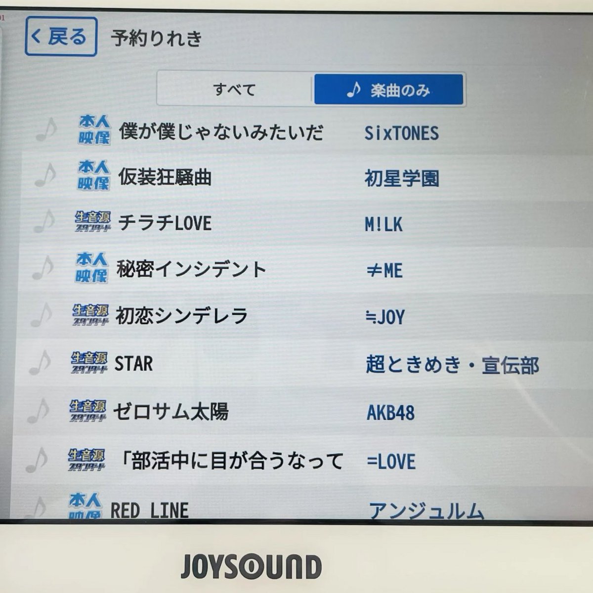 JOYSOUND_PR's tweet photo. 連休明けの皆さんへ。

連休中に社員が歌った【りれき】を再現しました🎤
みなさんは何枚目の人と気が合いそうですか❓ https://t.co/2K1Y3PzgBX
