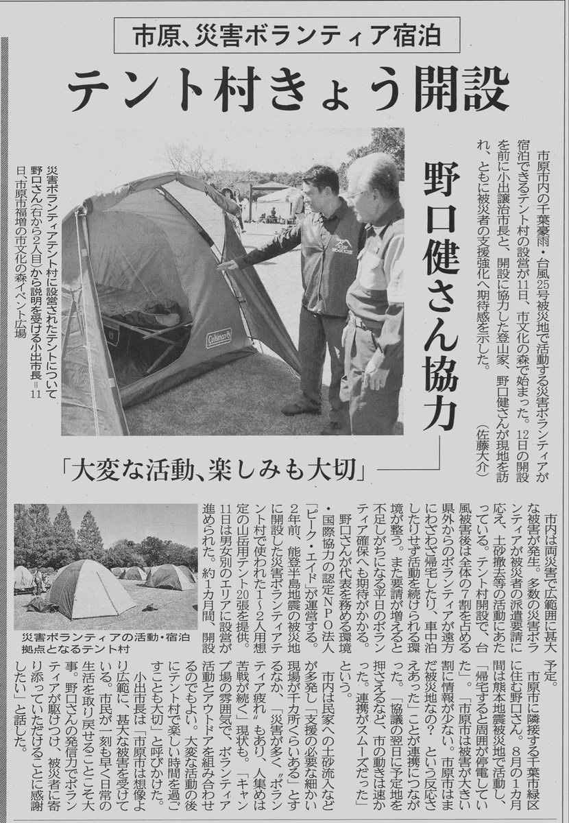 kennoguchi0821's tweet photo. ボランティアの宿泊拠点となりますテント村。車中泊をされながらボランティアをされている方々もいらっしゃるとのこと。昨日、テント村に宿泊された方は車中泊でボランティアを続けられていました。テント村は活動前の前泊、活動後の後泊、そして連泊も全て大丈夫です。ビジネスホテルに宿泊されながらのボランティアをされている方々、車中泊をされながら活動をされている方々、テント村をご利用頂けたら幸いです。

公園のお隣に銭湯もあります。