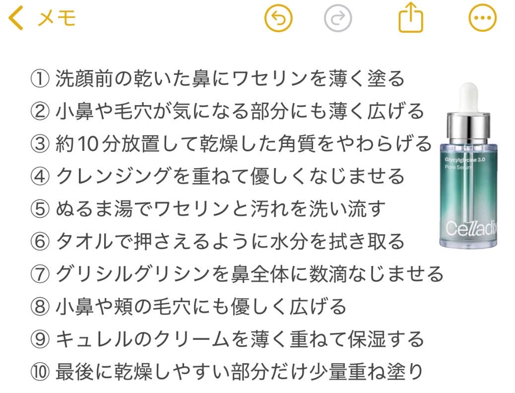 r_y_ochan's tweet photo. 大正解‼️
ワセリンを鼻に塗って10分くらい放置した後にクレンジングしてグリシルグリシン、その後にキュレルで保湿したら毛穴一発で消えます‼️‼️‼️ https://t.co/hB8LWRsNX9