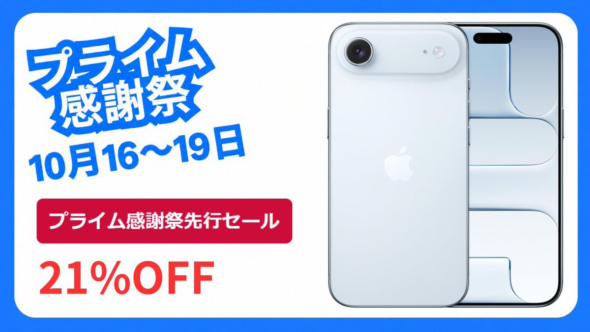GageKing1003's tweet photo. 【21%OFF】iPhoneAirがAmazonプライム感謝祭先行セールで爆安中～
#iPhoneAir 
#Amazonプライム感謝祭先行セール

https://t.co/GRqrB5eswE https://t.co/pLKu8MWMiH