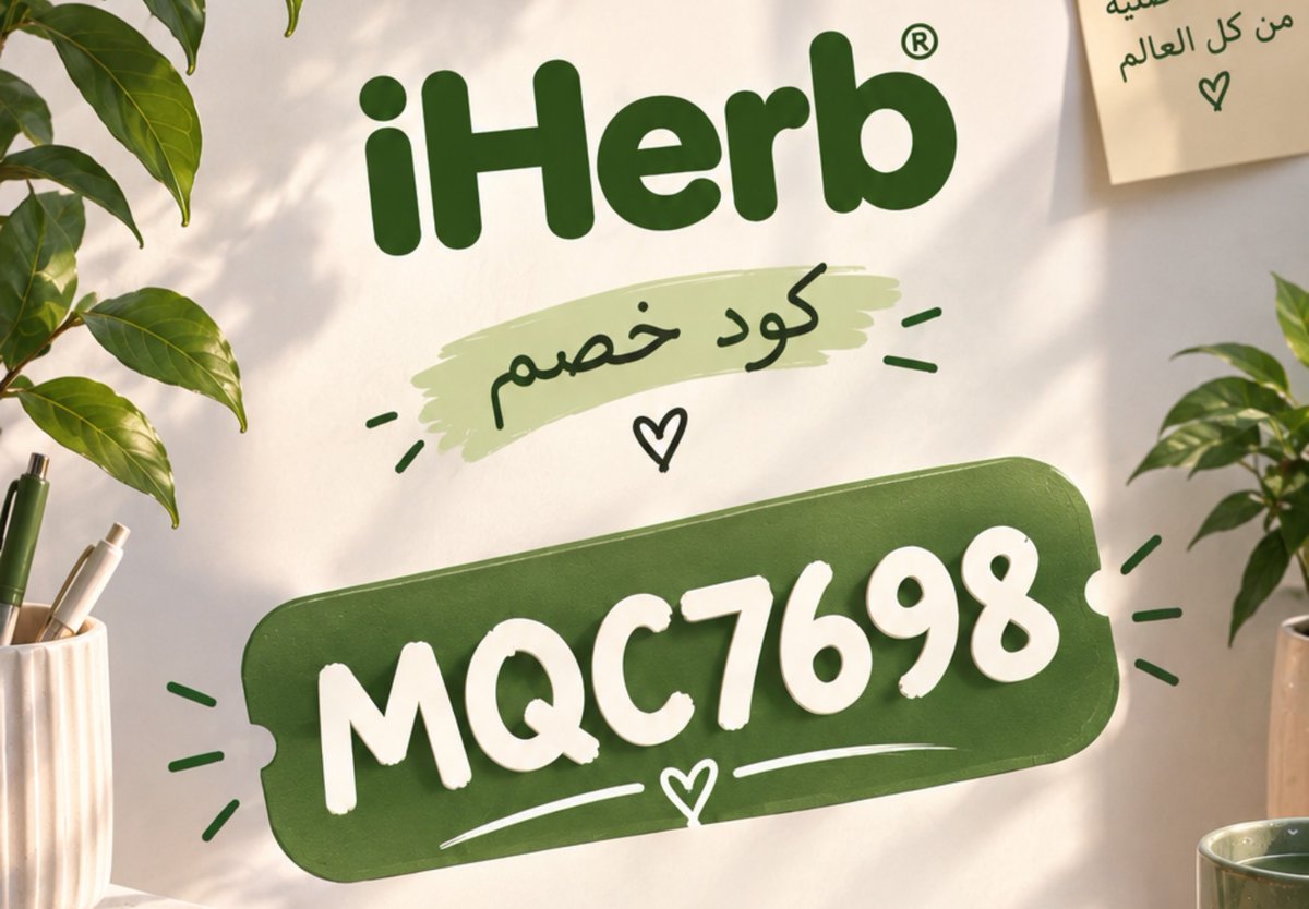 Dinaduddd's tweet photo. مين يحب يكتشف منتجات جديدة من ايهيرب؟ 🥹🌿💚

كل مرة تتصفحون الموقع ممكن تلقون شي جديد تضيفونه لروتينكم ✨

كود خصم ايهيرب : MQC7698 🛍️

احفظوه عندكم وجربوه على طلبكم 🤍🎀

#iHerb https://t.co/Q5ugCb4PUY