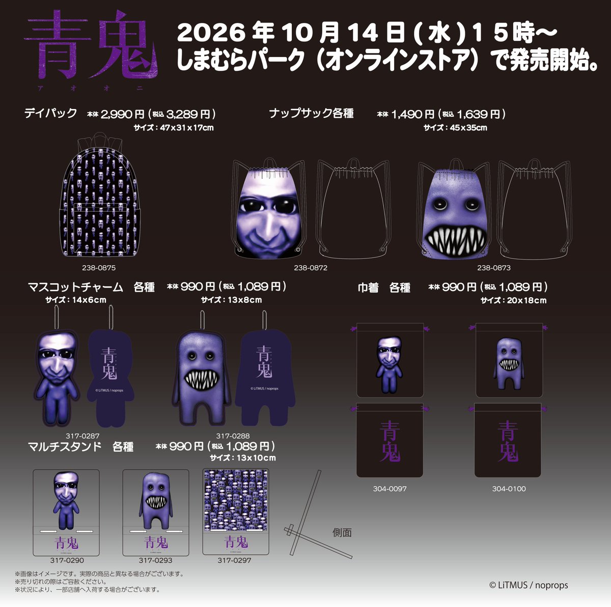 aooni_official's tweet photo. 10月14日（水）15時から、しまむらパーク（オンラインストア）にて「青鬼」のグッズが登場！！
魅力あふれるラインナップ！
是非この機会をお見逃しなく！！

▼しまむらパーク（オンラインストア）はこちらから
https://t.co/Vu3kXeW2Jy

#青鬼 https://t.co/vmXCJ15voh