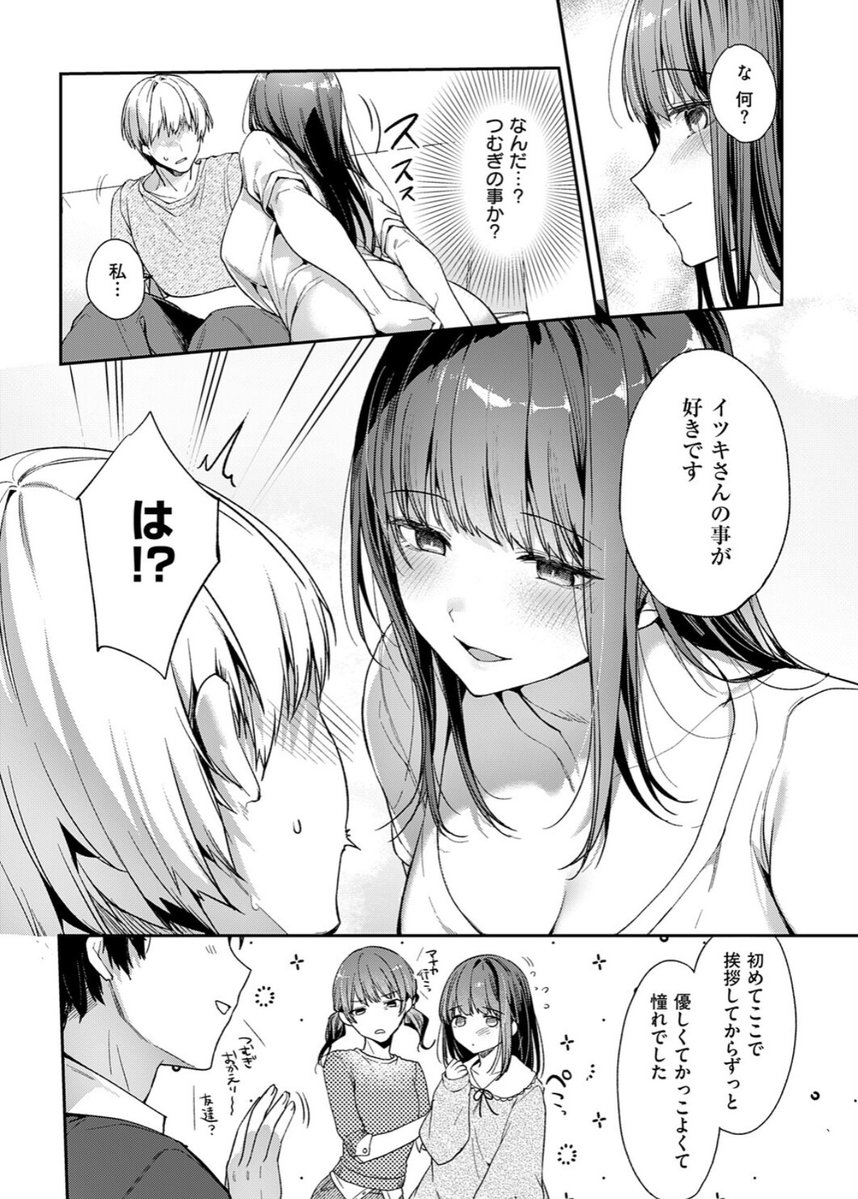 Glatc9's tweet photo. 妹の友達に告白されて https://t.co/IGhSMTwVxY