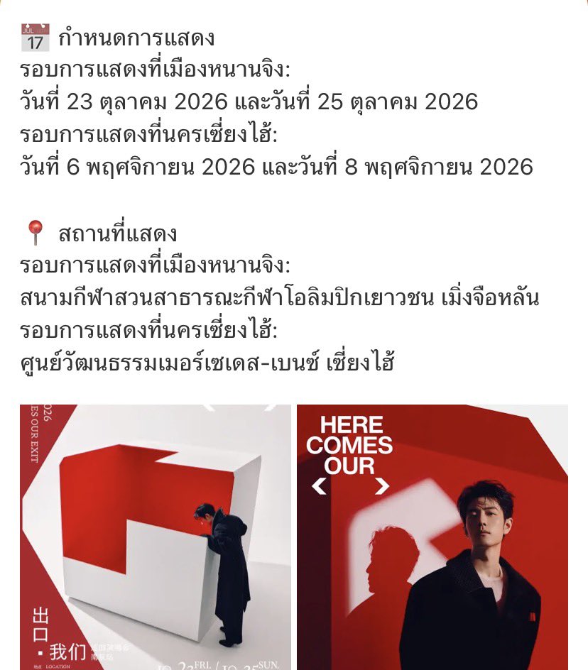 jerjes00's tweet photo. ห๊าาาาาา พี่จ้านมีคอนเสิร์ตจริง 😭😭😭 ไอ้เชี่ยยยยยย เมืองจีนแตกแน่ 😭😭😭😭😭😭😭😭 (( ส่วนกุนอนร้องไห้ แงงงงง )) https://t.co/Tcf1Rkz2Uf
