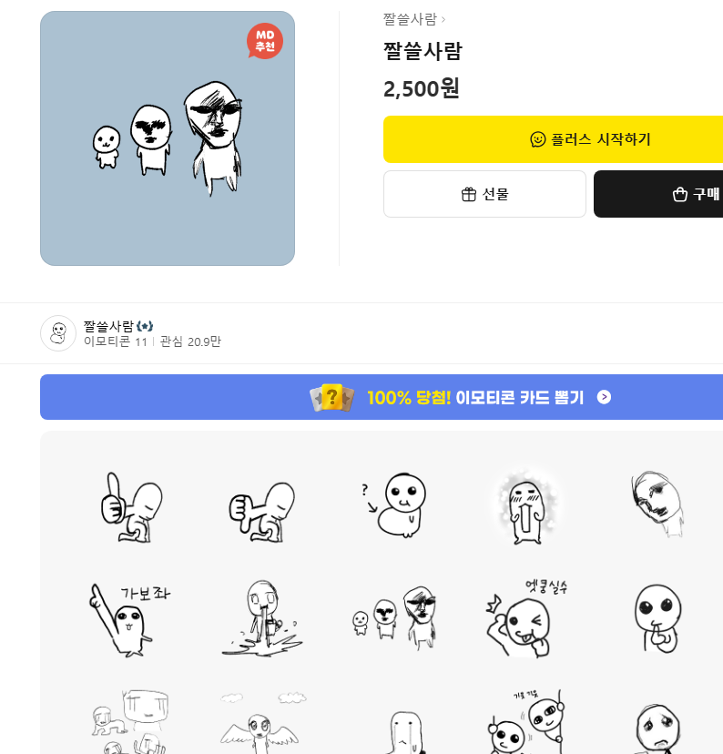 dshsh007_'s tweet photo. 아나 짤쓸사람님 새로운 임티 나왔대서 헐 가나디가 또 나왔어??? 하고 들어갔는데 짤쓸사람님이 짤쓸사람을 낸 거 였음 https://t.co/YEHanPaijQ
