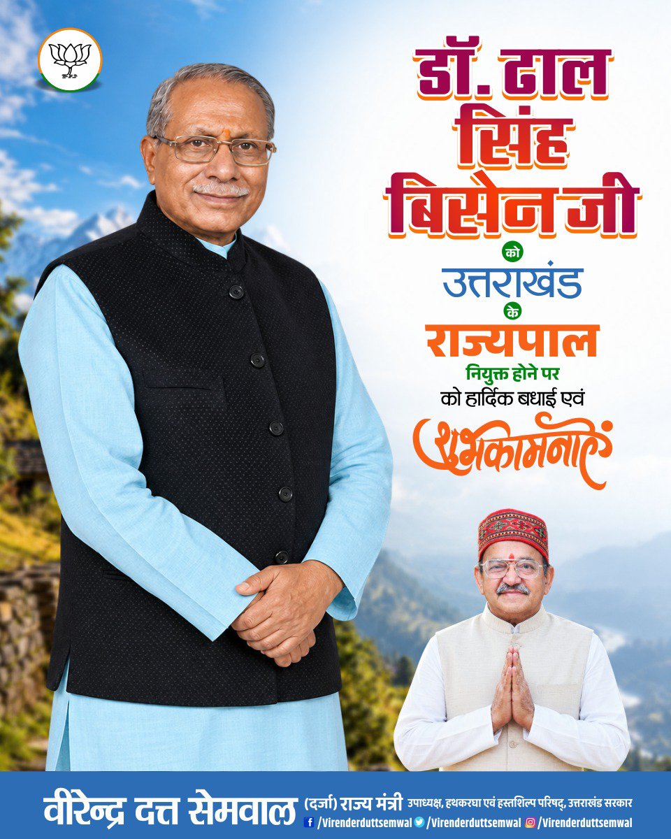 VirenderduttBjp's tweet photo. आदरणीय डॉ ढाल सिंह बिसेन जी को देवभूमि उत्तराखण्ड के राज्यपाल नियुक्त होने पर हार्दिक बधाई एवं शुभकामनाएं। https://t.co/H2ZmuaxLYm