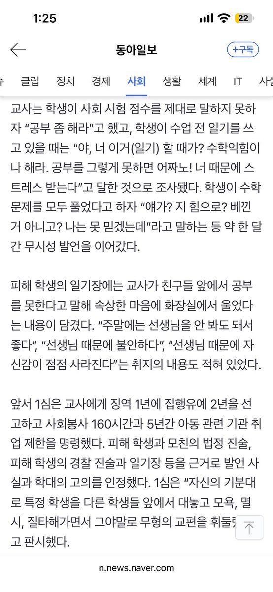 soitbe's tweet photo. 이게 공부 못한다 그랬다고 벌금 오백으로 요약될 일인가? 반복되는 공개적 비난과 모욕은 아무 것도 아닌가? 그저 교사가 지도하다보면 있을 수도 있는 일인가? https://t.co/GCiJF1iEs4