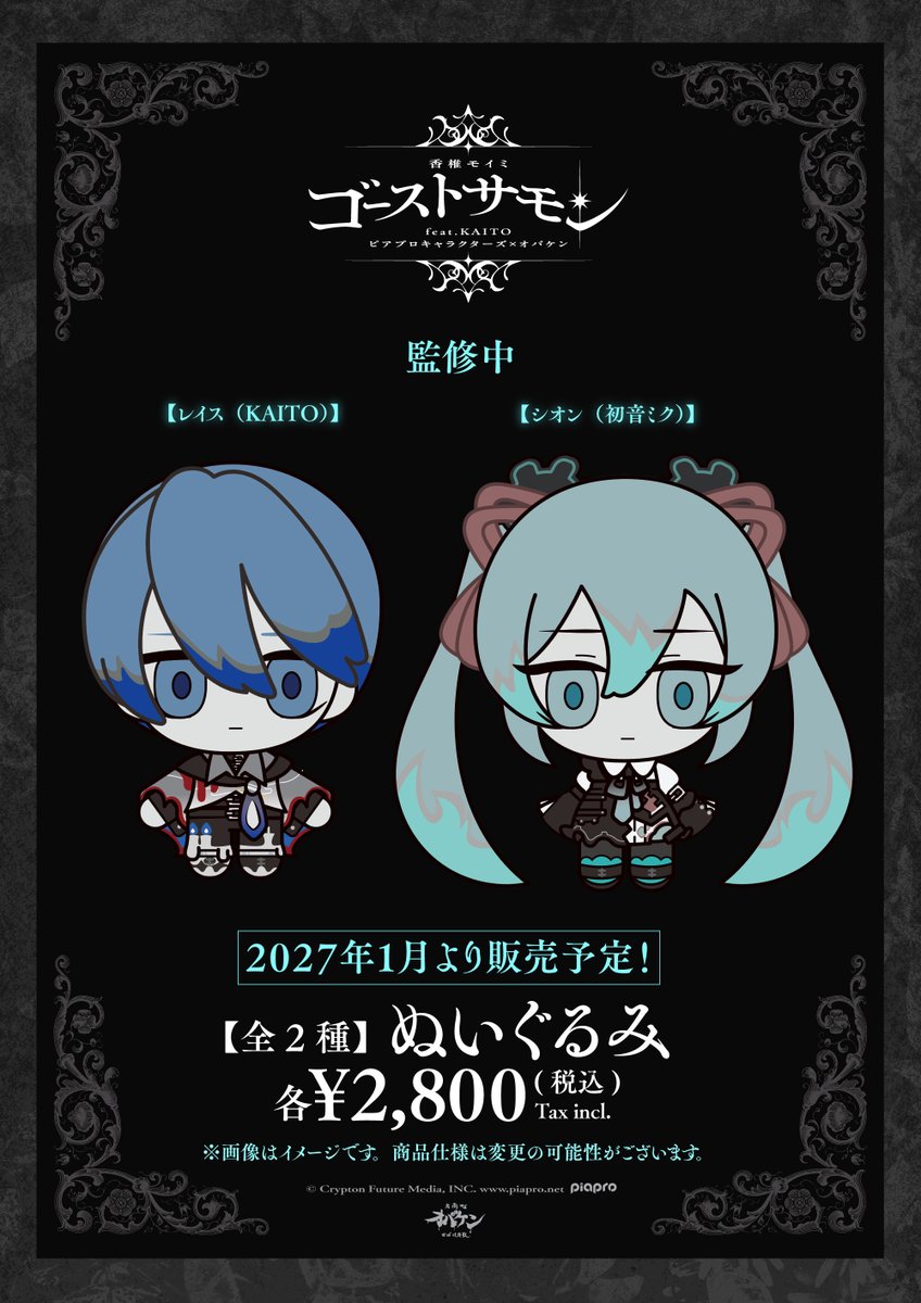 DMM_factory's tweet photo. 👻本日より予約受付開始👻

香椎モイミ『ゴーストサモン』feat. KAITO
ピアプロキャラクターズ × オバケン

オバケン体験に登場するペンダントと、
レイス（KAITO）＆シオン（初音ミク）のぬいぐるみが発売決定！

DMM Factoryにて本日より予約受付開始❕

▼詳細・ご予約はこちら👀
https://t.co/NUVHIaxG91

#初音ミク #KAITO