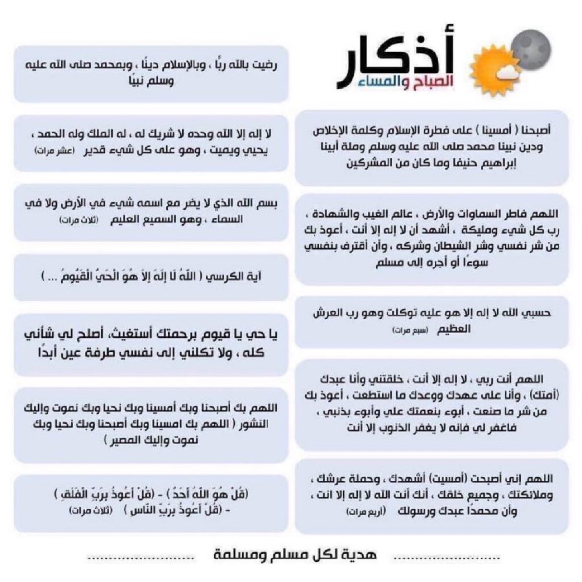 6x7z1_'s tweet photo. الصراحة استغرب من اللي يتكاسل عن اذكار الصباح والمساء 

٣-٤ دقايق بيومك كفيله انها تخليك بحفظ الله  وتنجيك من كل سوء وضرر بيومك https://t.co/16mjmVK9JK
