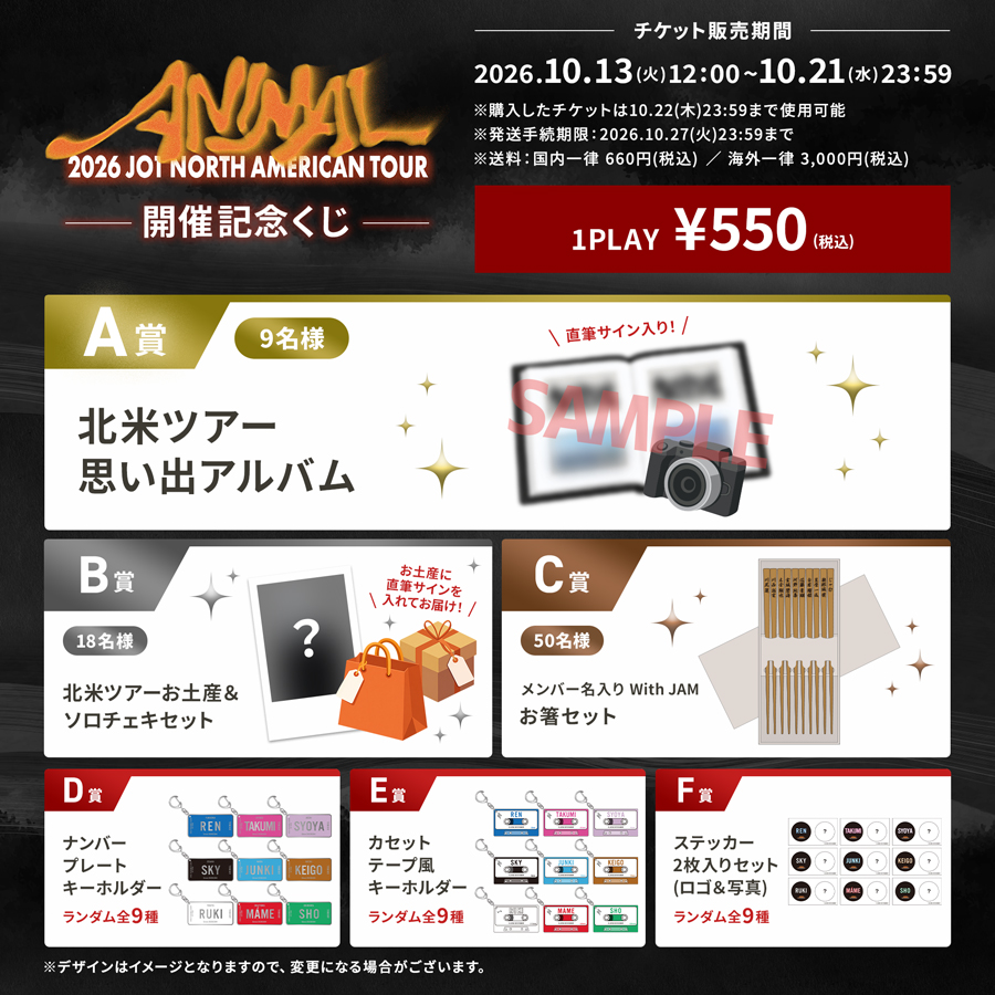 official_jo1's tweet photo. [📢] 『2026 JO1 NORTH AMERICAN TOUR 'ANIMAL' 』開催記念くじ、実施決定＆本日よりスタート！

チケット販売期間
🕐10/13(火)12:00 ～ 10/21(水)23:59
※購入したチケットは10/22(木)23:59まで使用可能です

チケット販売価格
🎟️1プレイ ¥550(税込)

詳細はこちら
🔗https://t.co/jPWwwCmf3U
くじのプレイはこちらから
🔗 https://t.co/vCMIZgJWVB

#JO1 #JO1_in_NorthAmerica