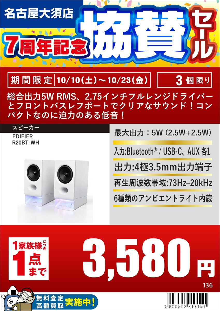 GW_CHATAN's tweet photo. 今週の #チラシ掲載商品
#EDIFIER　R20BT-BK は、ご好評につき予定数に達しました！
ご来店いただきありがとうございます🙏
WHITEモデルはまだ在庫あります！

#パソコン工房　#グッドウィル北谷店 https://t.co/JZaH74bnRc
