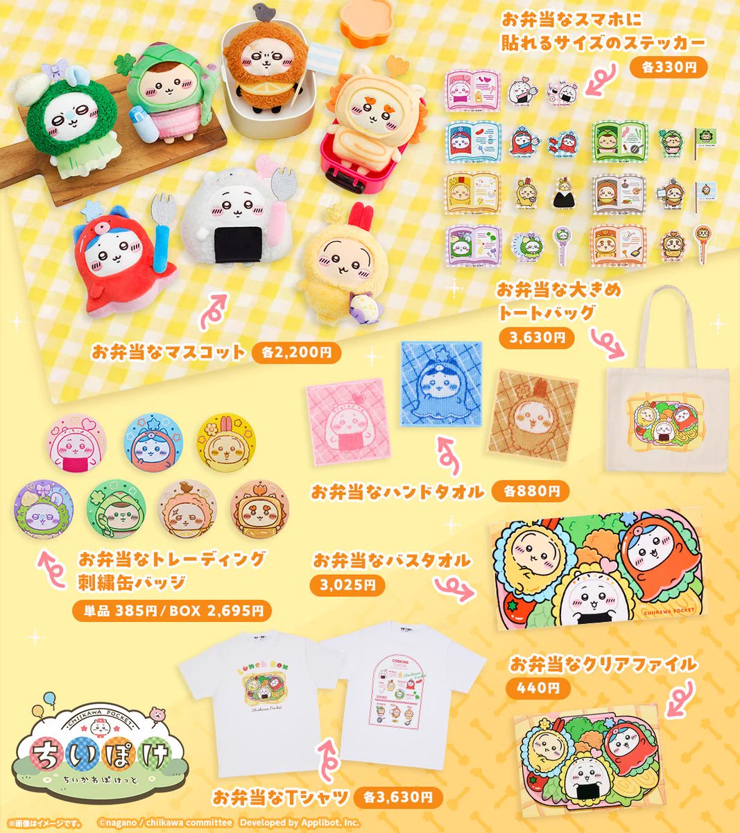 ちいかわ50名限定当選品 / ちいぽけ非売品アクリルブロックお弁当衣装 ちいかわぽけっと公式 on X: 