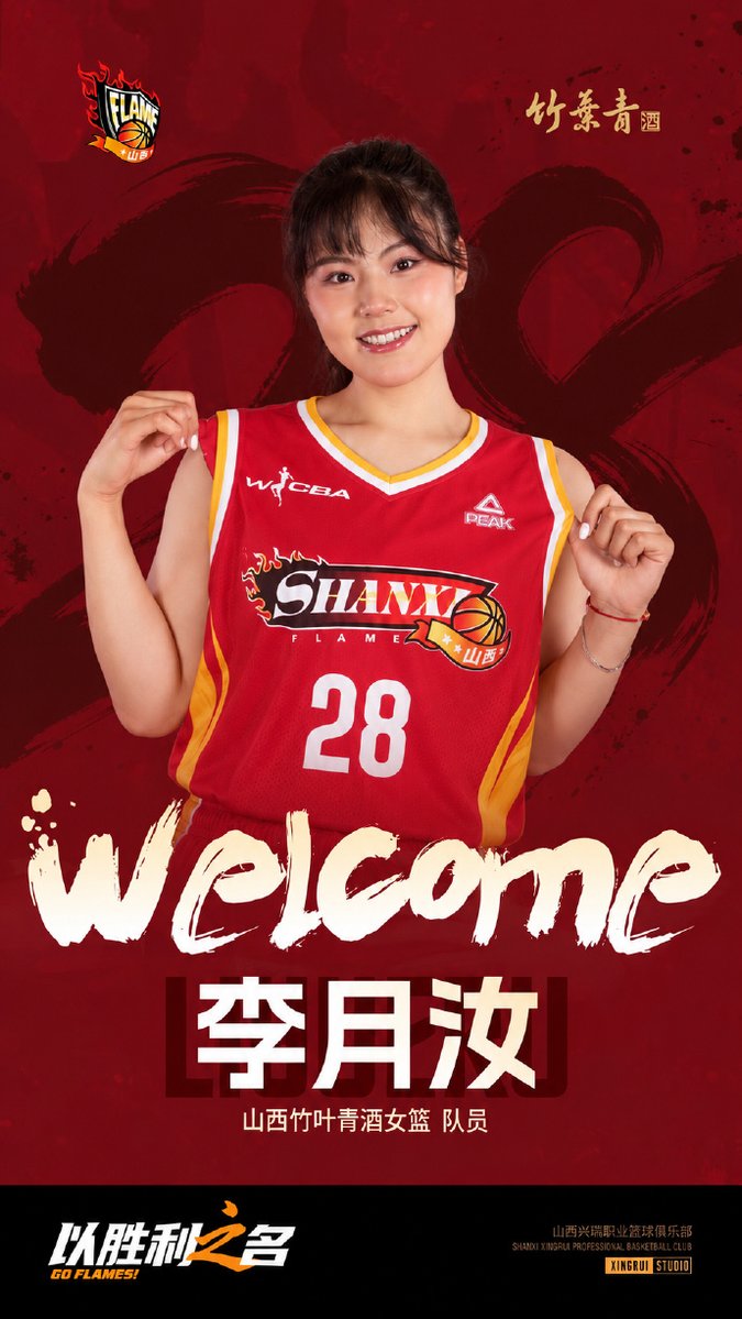 CWHoopShow's tweet photo. 🚨 OFFICIAL: Li Yueru has signed with Shanxi in the WCBA!

She’ll play part of the first stage of the regular season before heading to the U.S. around December 18 for Unrivaled.

Once Unrivaled wraps up, she’ll return to Shanxi immediately to lead their championship push! 🏆🔥 https://t.co/zvgIq0rzjf