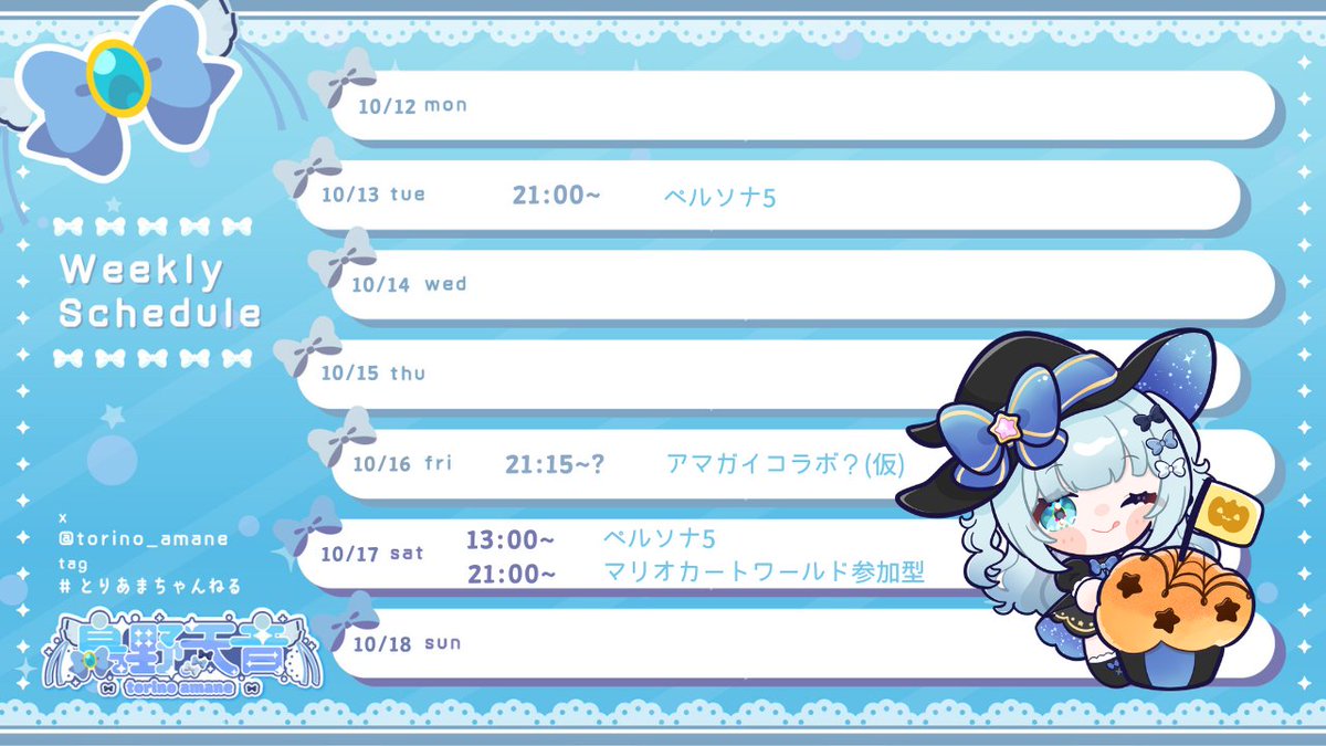 torino_amane's tweet photo. 【ぷちお知らせ】
スケジュール表少しだけ変更しました！
水曜日にお休みをいただきたいので、予定していたペルソナ5は本日21時からやります！ https://t.co/7R7mytvcJI