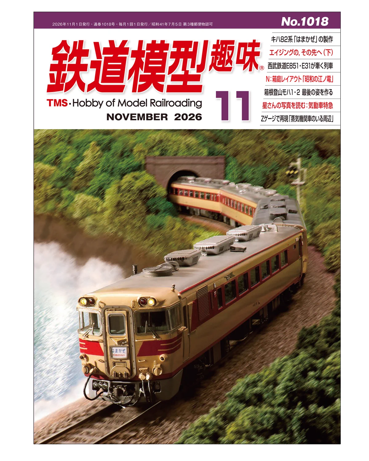 月刊『鉄道模型趣味』（TMS）【機芸出版社／公式】 on X: 