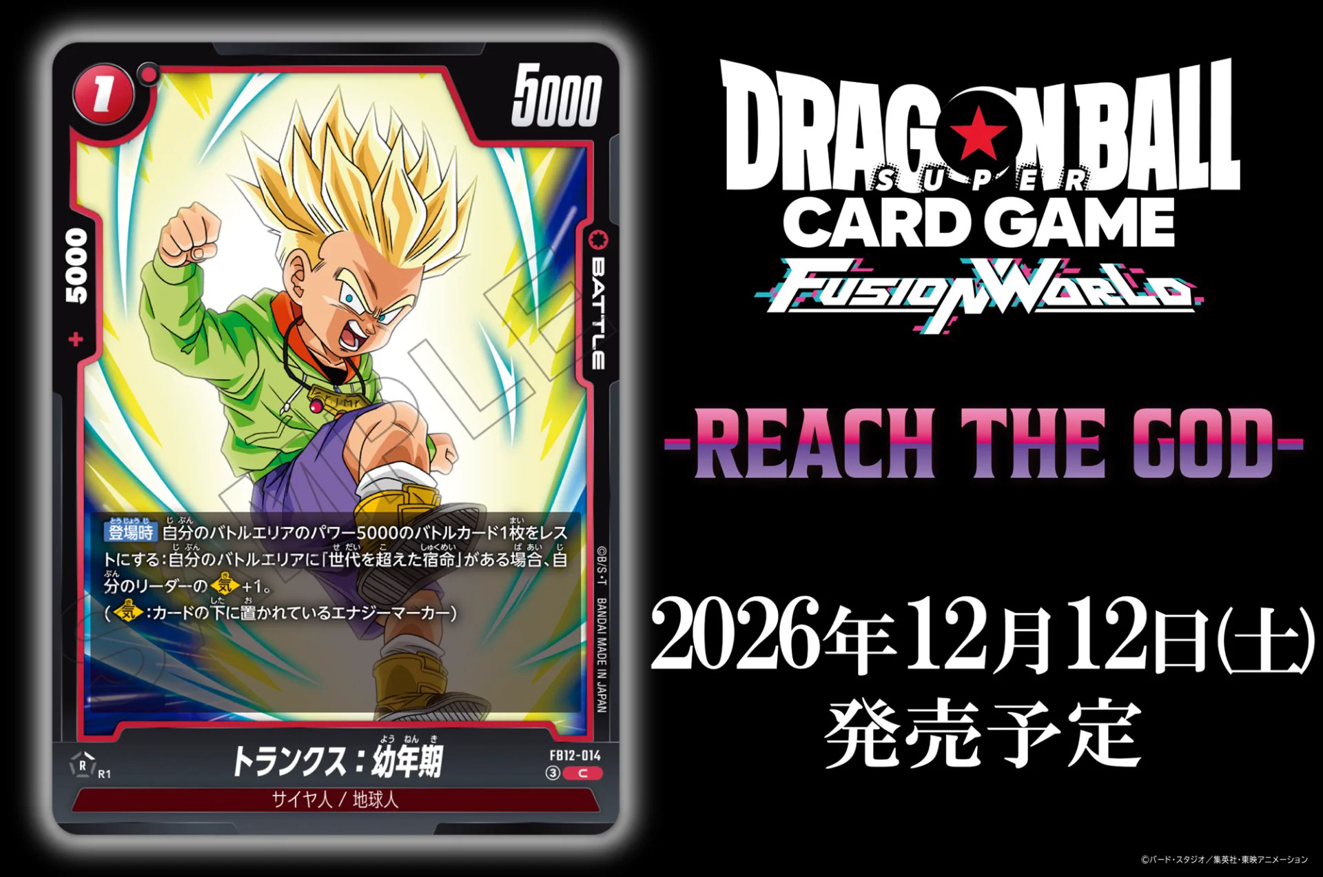 公式】ドラゴンボールスーパーカードゲーム フュージョンワールド