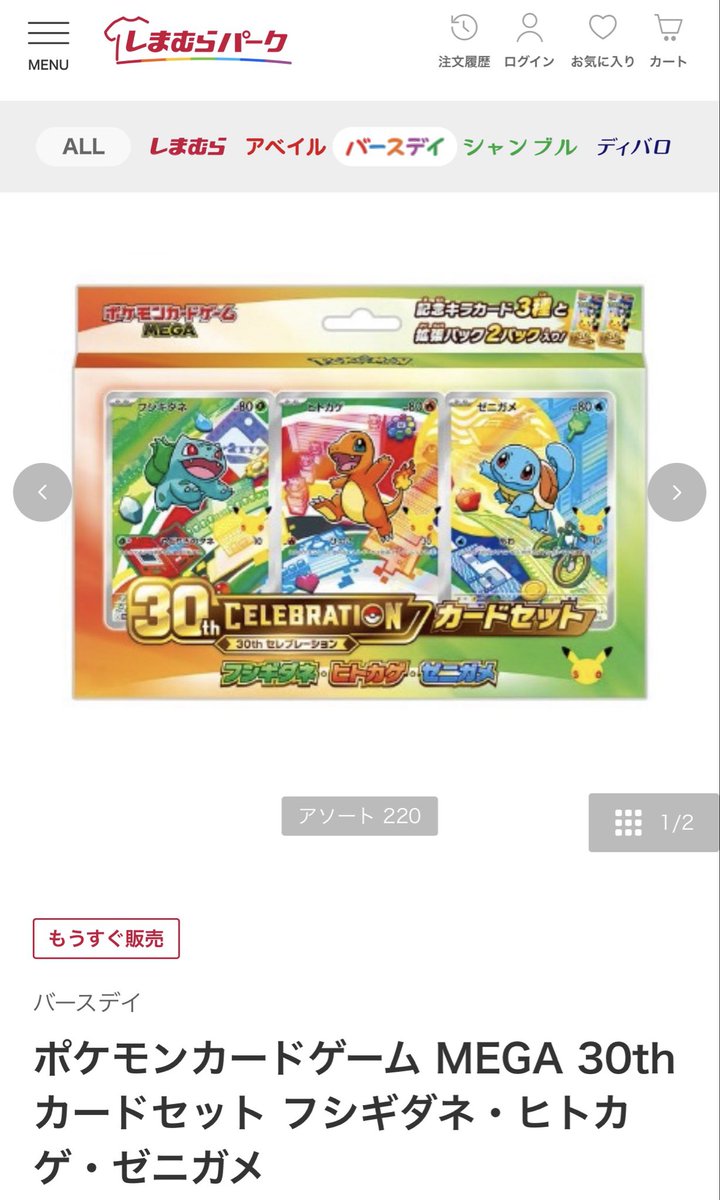 pokecachan's tweet photo. しまむらパークで「 30th CELEBRATION」などの抽選販売が13時より開始

📅受付期間: 10月13日（火）13：00　～ 　10月18日（日）23：00　

アプリ内の「会員証」→「会員特典に応募する」 https://t.co/argzcJVSKb