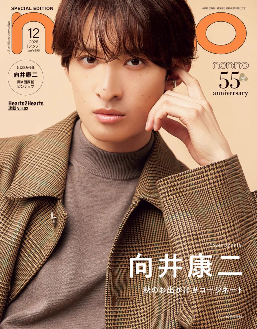 HMV&BOOKS（HMV）公式 в X: „＼#向井康二 表紙公開🧡／ 『non-no 2026