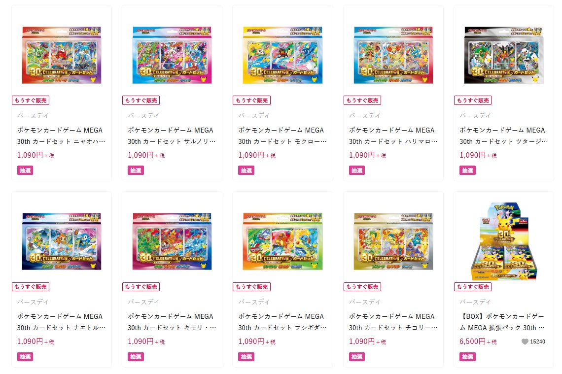 PokeGetInfoMain's tweet photo. 【ポケカ30th 抽選販売】
本日13時からしまむらパークにて拡張パック「30th CELEBRATION」「30th CELEBRATION カードセット」の抽選販売受付開始

📅受付期間
10月13日(火)13時00分���10月18日(日)23時00分

🎯当選発表
10月19日(月)午前中

🛒購入期間
10月19日(月)12時00分～10月24日(土)23時00分

✅商品ページ一覧
https://t.co/AKabrr6Ys9

抽選応募はしまむらパークアプリ「会員証」→「会員特典に応募する」から
※応募にはチケットが必要です