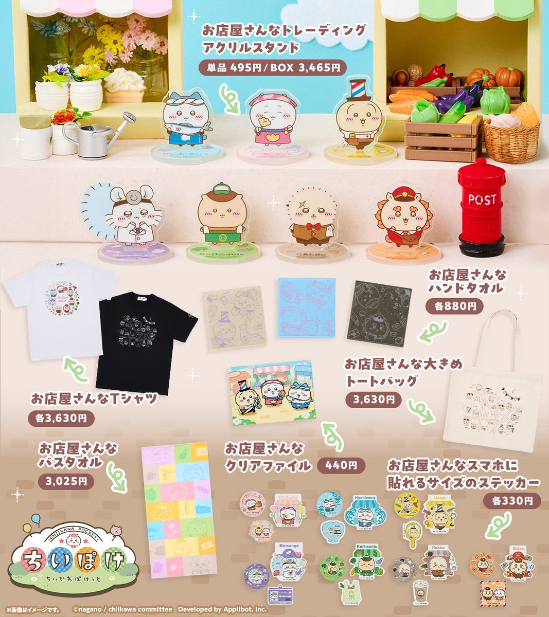 k42wKKihKBGTvXv's tweet photo. 『ちいかわぽけっと POP UP STORE』開催決定！

10/24(土)より、『ちいかわぽけっとグッズストア』および『ちいかわぽけっと　POP UP STORE』にて、第4弾グッズ発売が決定いたしました！
第4弾は、「お弁当衣装」と「お店屋さん衣装」をモチーフにしたアイテムを発売いたします。

https://t.co/m15konN3Ty