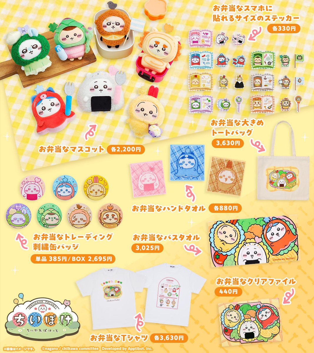 k42wKKihKBGTvXv's tweet photo. 『ちいかわぽけっと POP UP STORE』開催決定！

10/24(土)より、『ちいかわぽけっとグッズストア』および『ちいかわぽけっと　POP UP STORE』にて、第4弾グッズ発売が決定いたしました！
第4弾は、「お弁当衣装」と「お店屋さん衣装」をモチーフにしたアイテムを発売いたします。

https://t.co/m15konN3Ty