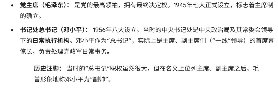 Moutai_H_Maple's tweet photo. 顺便拓展一下，有本书叫《文革前的邓小平：毛泽东的“副帅”（1956-1966）》（钟延麟著）：该学术专著深入探讨了邓小平在1956年至1966年担任中共中央总书记期间的角色。

实际上很多人认知里是毛泽东周恩来，但真实情况是：毛泽东--刘少奇--邓小平--周恩来。

而邓小平无论是50年代还是70年代和周恩来之间其实都存在某种制衡关系而非合作关系。

书记处这个“党务院”，按理说很多时候比国务院都牛叉，但网友鉴证的时候很少有人注意到这个机构的作用，其实蛮奇怪的。

之前的逻辑是接班逻辑，比如书记处主持党的日常工作，总书记分身。因此书记处被作为太子的历练区，比如邓，胡，习。
后两者都兼任了国家副主席。

但理论上这个职务还需要兼任其他部委才更有含金量，所以一般包含党校，宣传部门国安部门什么的。

中国国务院总理一直是个很尴尬的职务，百官之长，露面较多。但实际上总理作为实际二把手的时间段不多。

现在说谁是这个国家的二把手，我觉得应该是蔡。他是实际二把手，总书记的分身，常务副皇帝。书记处+办公厅+国安委，除了经济之外都管。