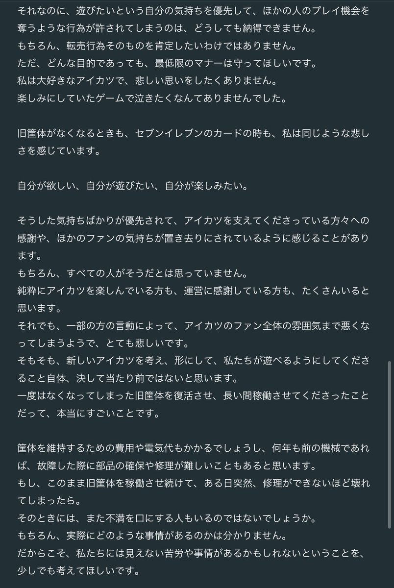 piina_tuchan's tweet photo. アイカツアンコールについて、今思っていることを書きました。
本当はこんなことを書きたくないし、大人になってまでSNSでこういうことを発信するのもどうなのかなと思います。
それでも、少しでも多くの人に私の気持ちが届いて欲しいです。
#アイカツアンコール https://t.co/B4Xi4u1gpY