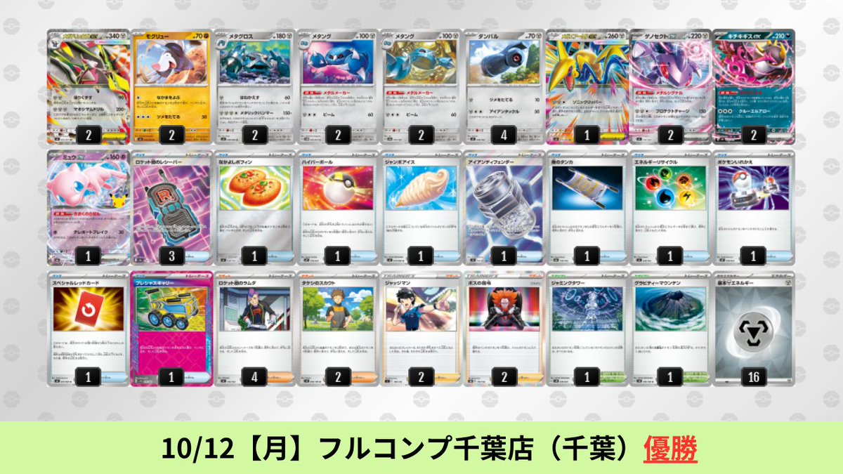 pokeca_book's tweet photo. 10/10【土】～10/12【月】
メガドリュウズexのシティリーグ優勝デッキを掲載しました。

【メガドリュウズex】環境デッキ���シピまとめ https://t.co/WyYFrXDj36 https://t.co/WA1eKE2SIr