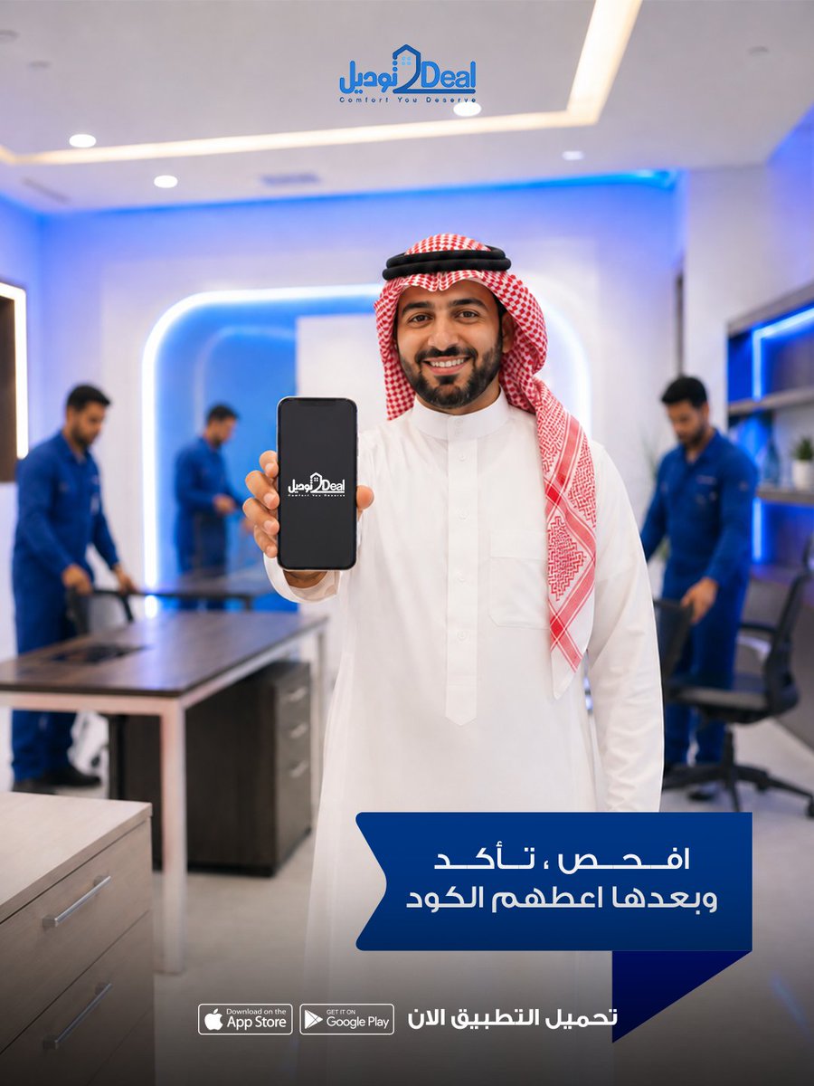 d2deal20's tweet photo. محد يقدر يسحب ولا ريال إلا وأنت راضٍ عن طلبك 100% مع توديل التسوق أونلاين صار بدون أي قلق؛ يوصلك المندوب، تعاين بضاعتك وتتأكد منها بنفسك، وبعدها بس تعوّده الكود السري عشان يوصله حلاله. وتبي تريح راسك أكثر؟ قسطها بكل مرونة مع تمارا.
اطلب الحين وتسوّق بكل أمان! https://t.co/c1Qh1DctKb