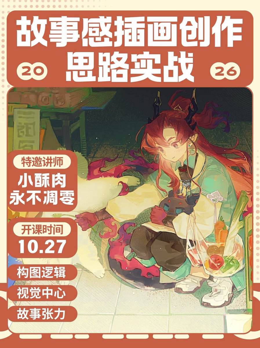 YQiOFF's tweet photo. 其实和大触来了合作了一周一课🔥会有直播形式的一点构图思路分享！ https://t.co/3p2Xl34As9