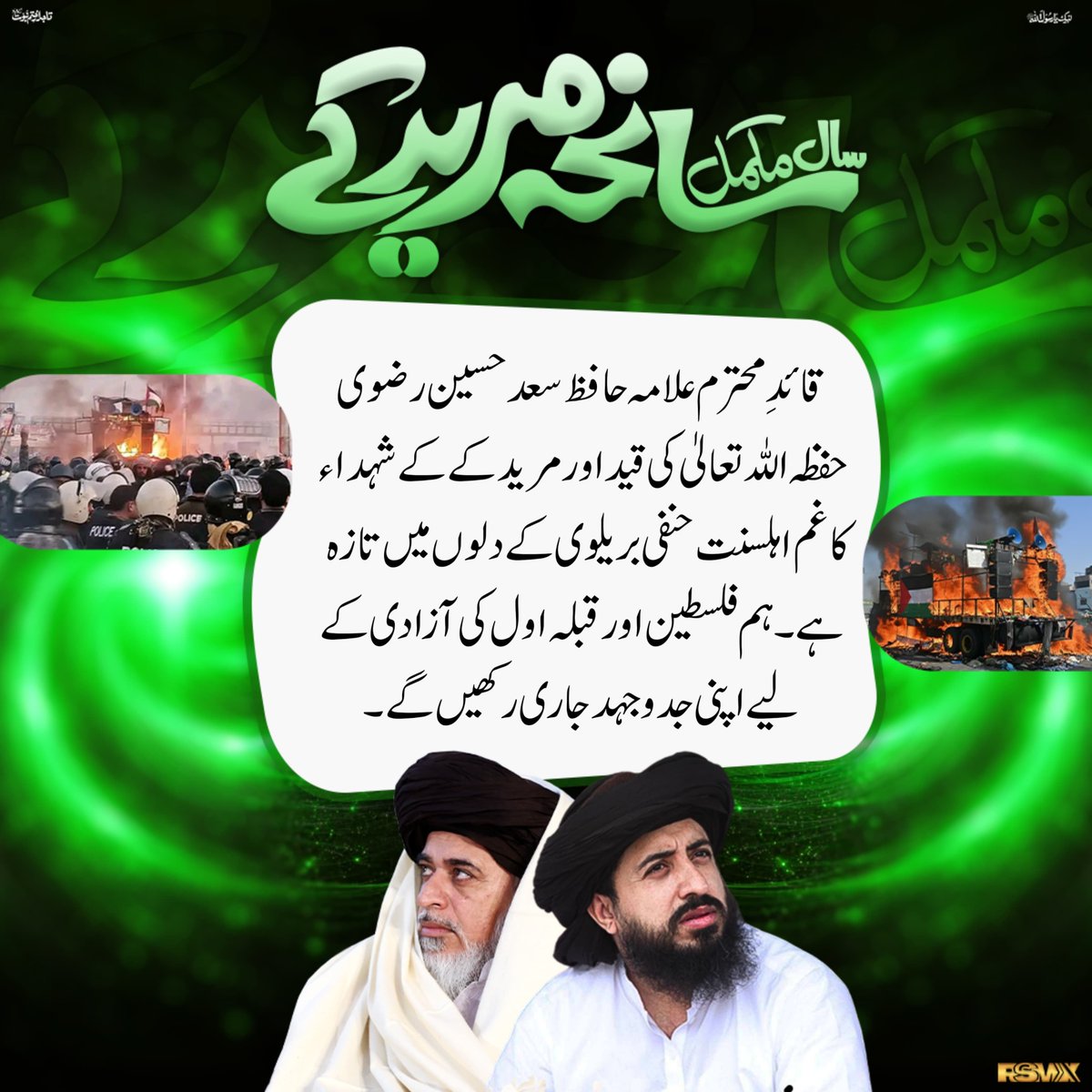 NJ_RSM_123's tweet photo. حکومت کو ہوش کے ناخن لینے چاہئیں اور پرامن سیاسی کارکنوں پر ظلم و ستم کا سلسلہ بند کرنا چاہیے۔

Release Saad Rizvi
#مریدکےمیں_قتل_عام_کا1سال https://t.co/8UkqlQZZCH