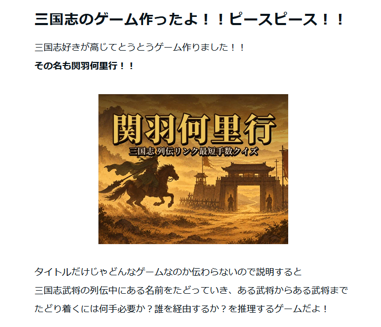 LAmant's tweet photo. 三国志オタクが高じて三国志オタク向けのクイズゲーム作りました！よかったら遊んでね。

三国志が好きすぎてゲーム作った！！ 1週間で。｜LAmant @LAmant https://t.co/JqyjqRfF1g https://t.co/JyanKy8yy9
