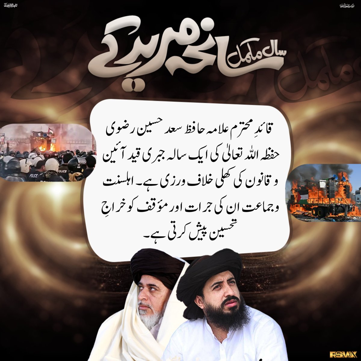 NJ_RSM_123's tweet photo. ملک کی سلامتی اور بقا اسی میں ہے کہ عوام کو ان کے بنیادی اور آئینی حقوق دیے جائیں۔

Release Saad Rizvi
#مریدکےمیں_قتل_عام_کا1سال https://t.co/cniCQkQgTv