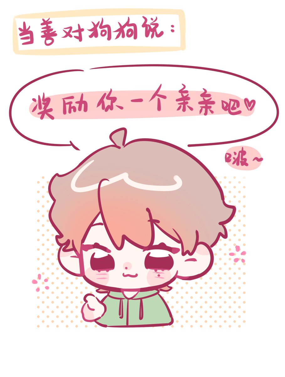 sunhao_bb's tweet photo. 当你对狗狗说奖励你一个亲亲吧～他们会： #sunsun #sunjake https://t.co/8swAt7yxE9